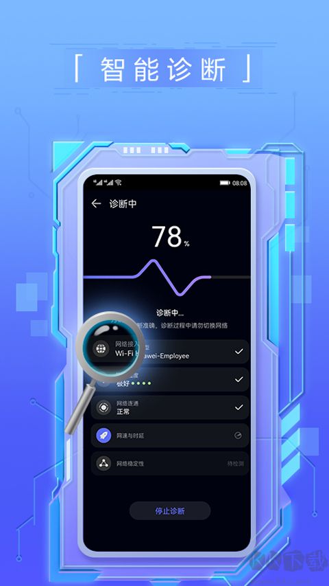 华为一键测速
