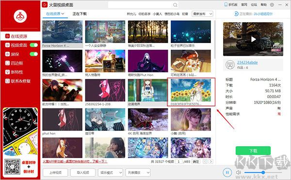 火萤视频壁纸