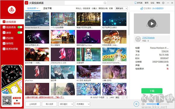 火萤视频壁纸