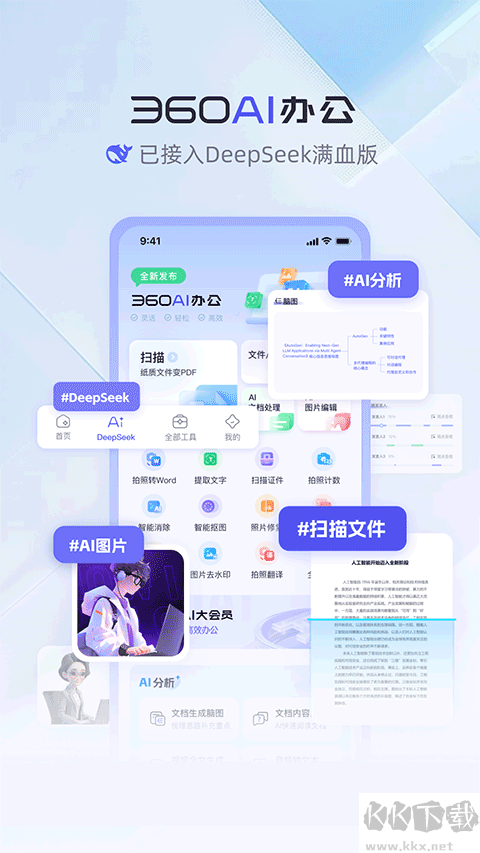 360AI办公