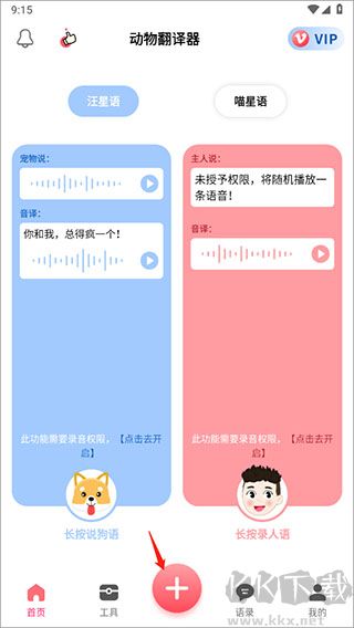 动物翻译器
