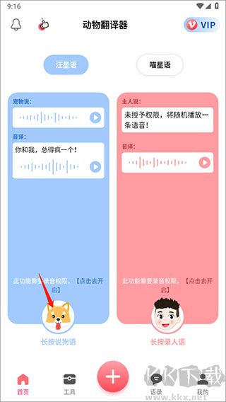 动物翻译器