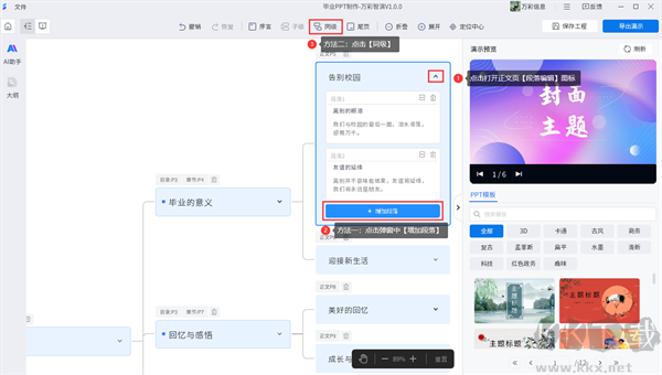 万彩智演