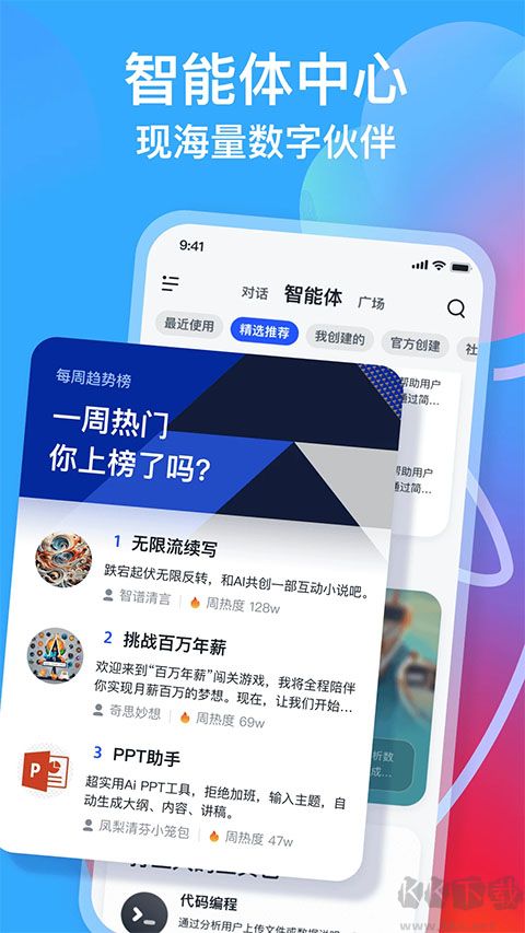 智谱清言