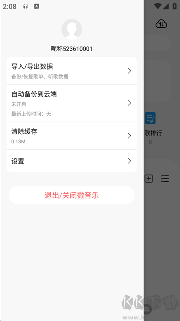 微音乐app安卓版