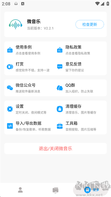 微音乐app安卓版