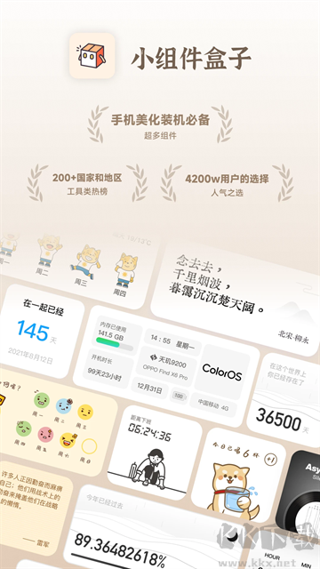 小组件盒子app免费版