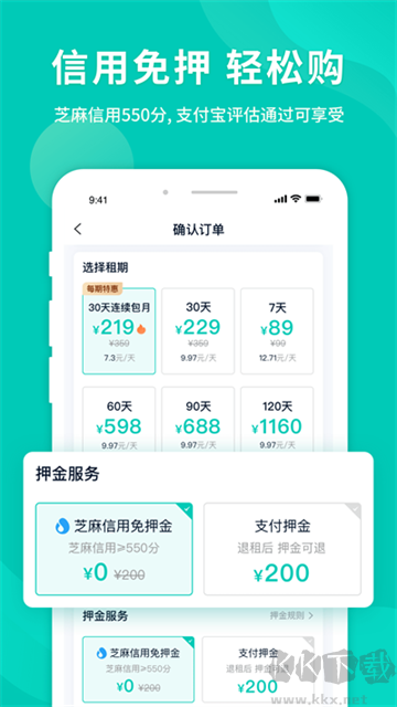 智租换电最新版
