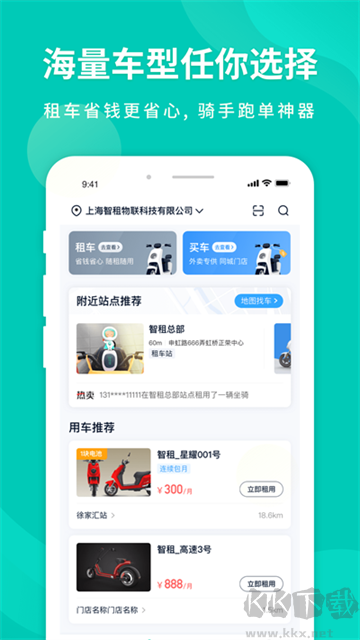 智租换电最新版