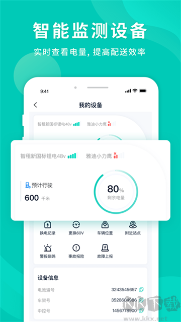 智租换电最新版