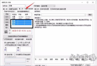 火车头采集器