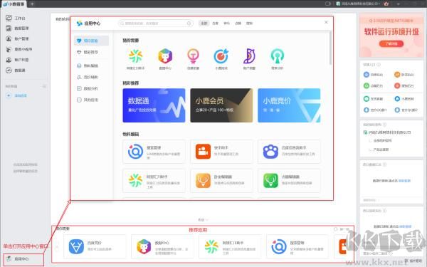小鹿管家