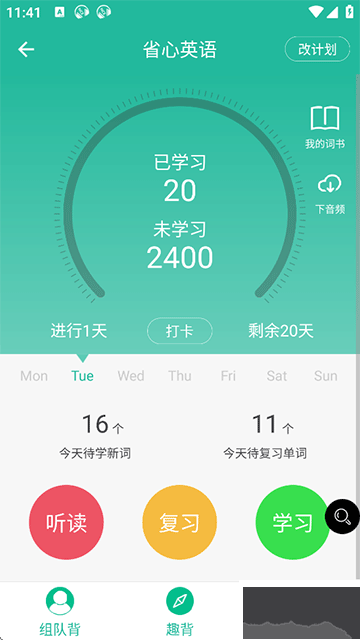 省心英语app
