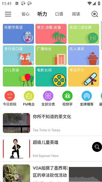 省心英语app