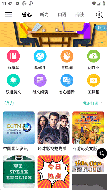 省心英语app