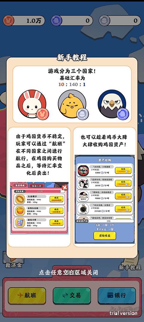 抄底模拟器