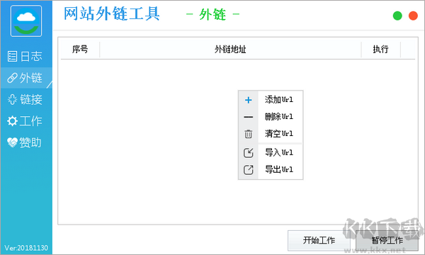 易智豪网站外链工具