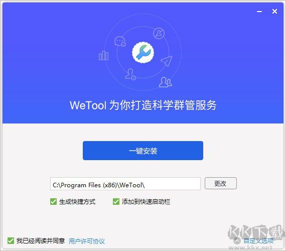 wetool