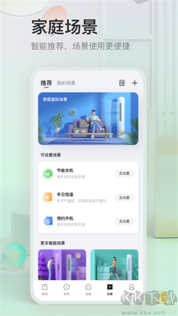 TCL智能家居官方版