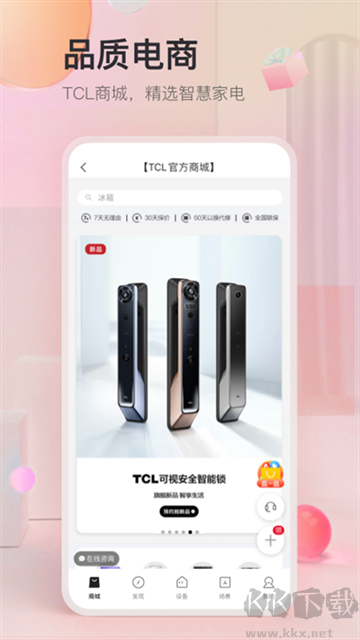 TCL智能家居官方版
