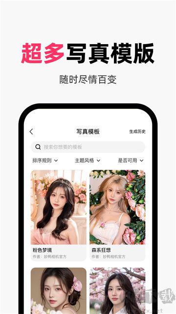妙鸭相机app免费版