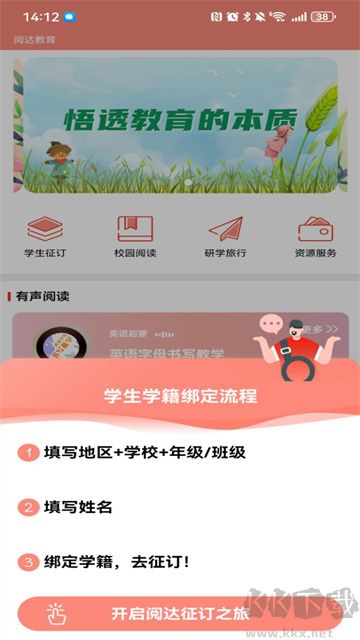 阅达教育app官方版