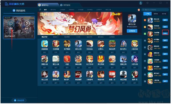手机模拟大师