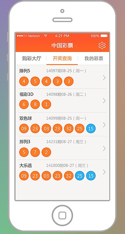 全球彩票APP安卓版