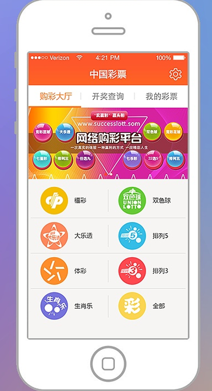 全球彩票APP安卓版