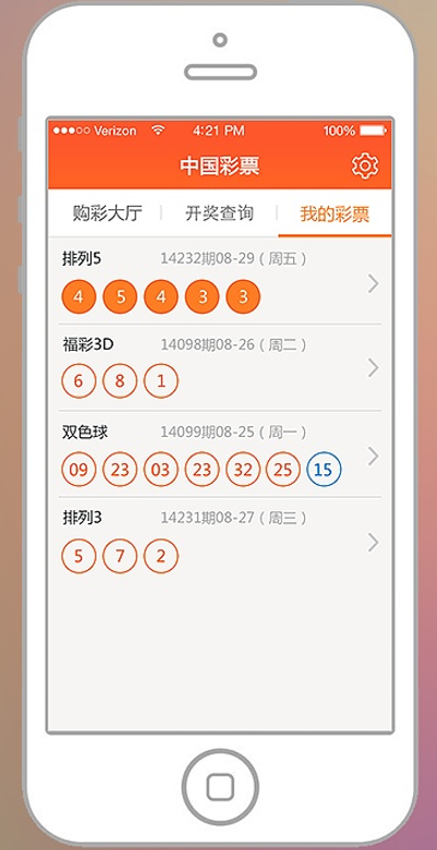 全球彩票APP安卓版