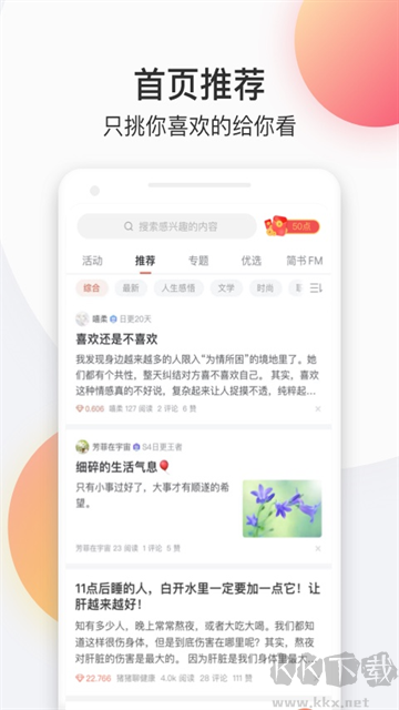 简书手机版