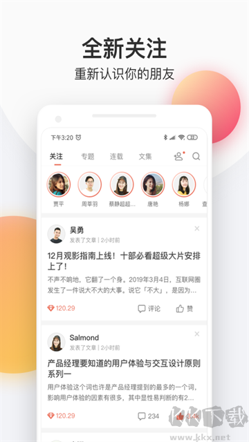 简书手机版