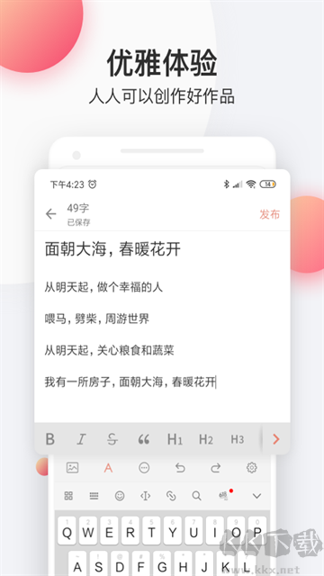 简书手机版