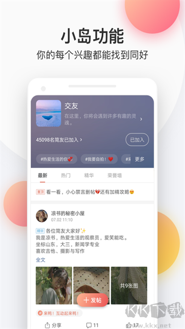 简书手机版