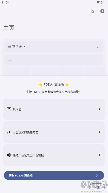 FDE.AI手机智能检测