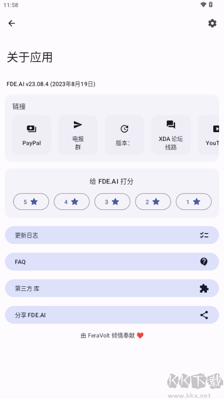 FDE.AI手机智能检测