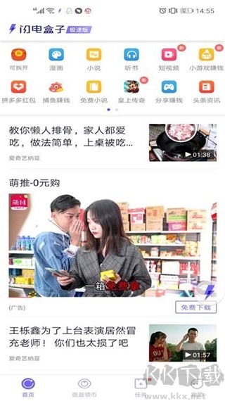 闪电盒子APP