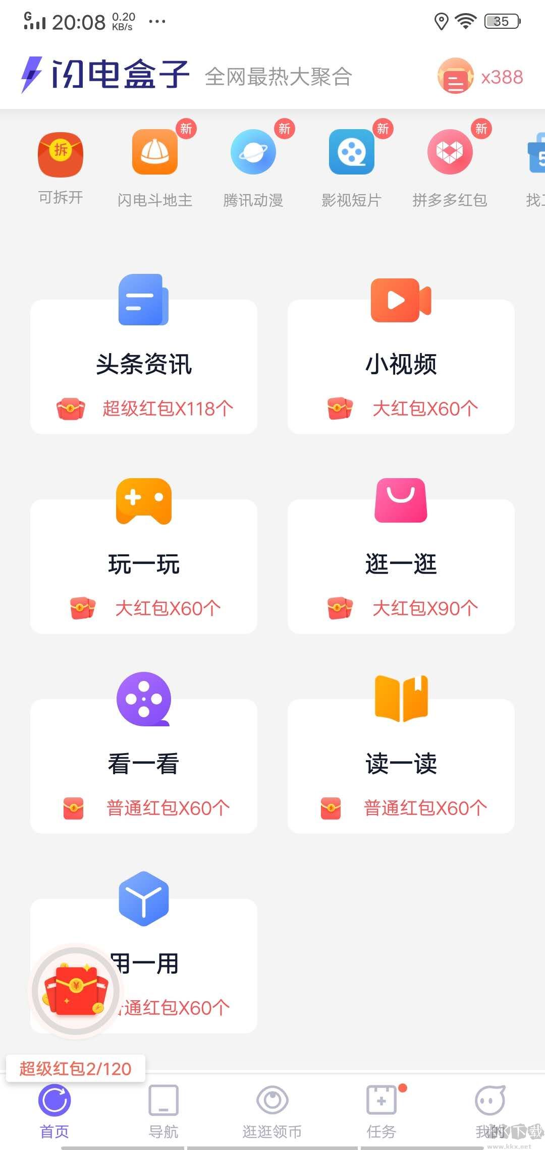 闪电盒子APP