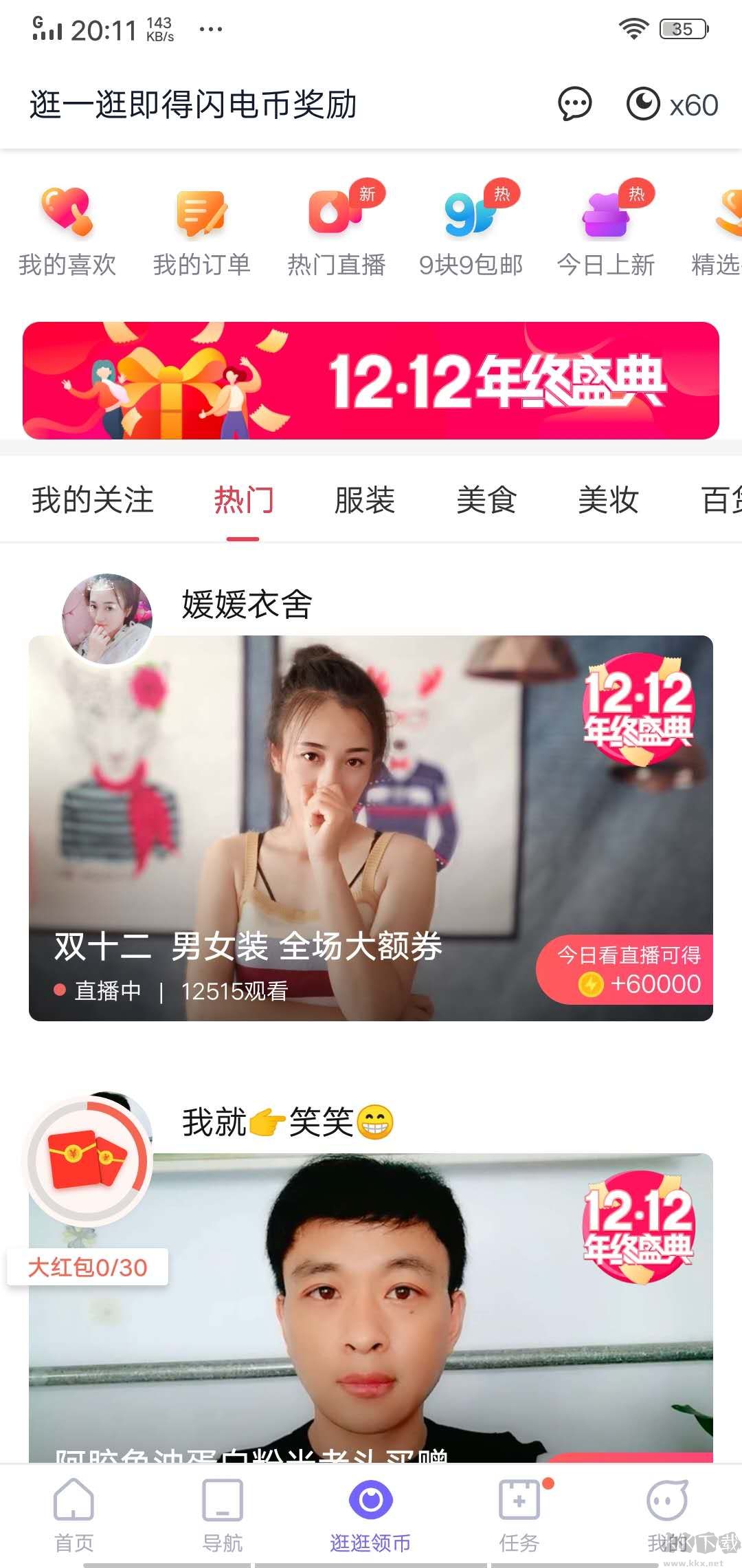 闪电盒子APP