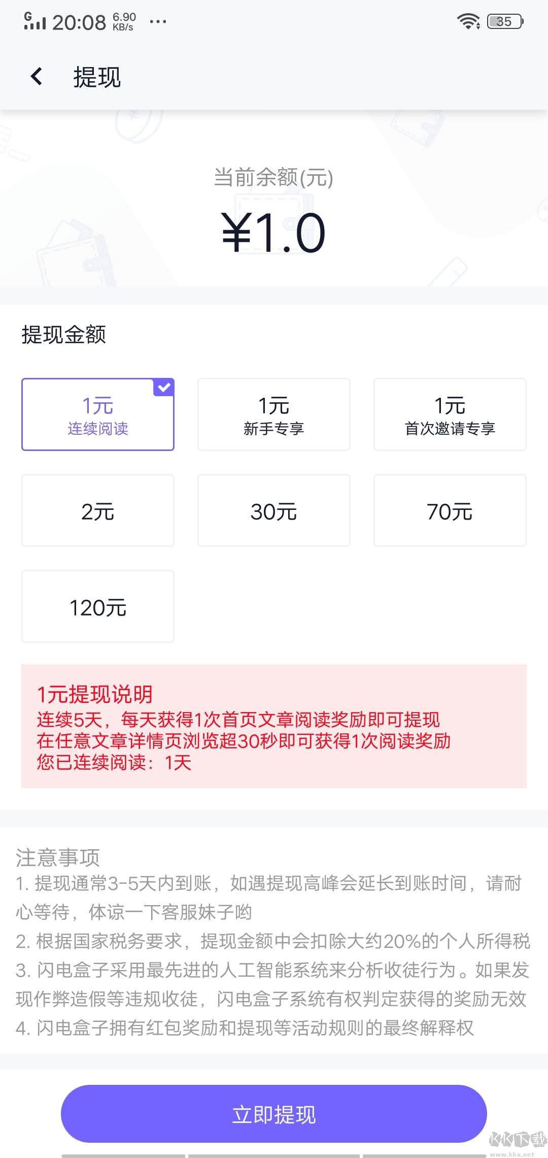 闪电盒子APP