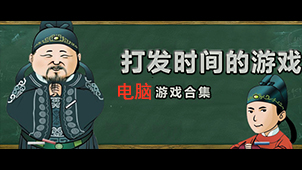 电脑必备游戏软件合集-电脑必装-PC版专业游戏