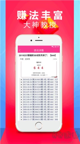 彩票彩6app安卓/IOS