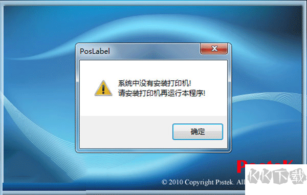 Postek Poslabel(条码标签编辑打印软件 )