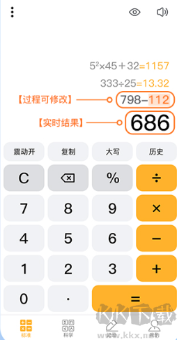 科学计算器app
