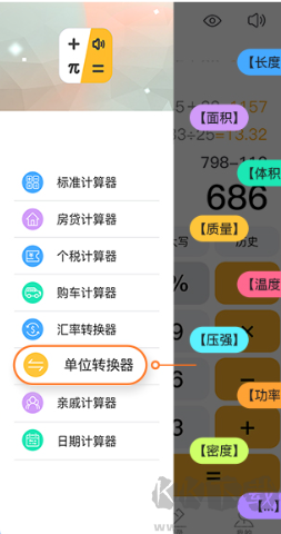 科学计算器app