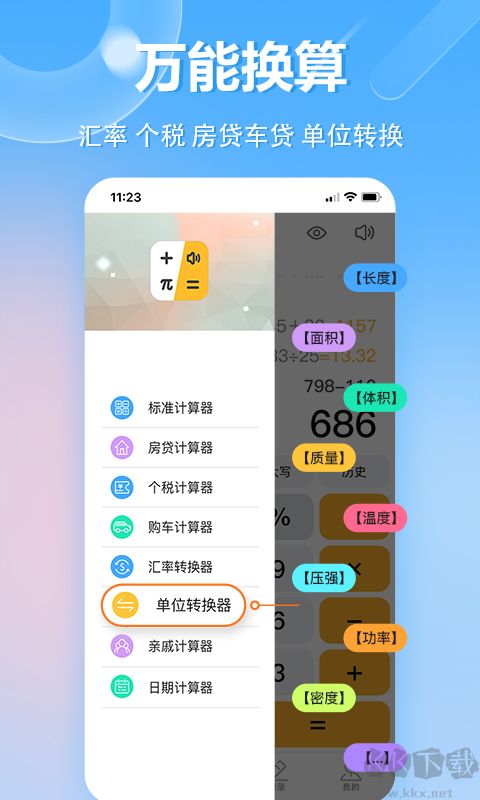 科学计算器app