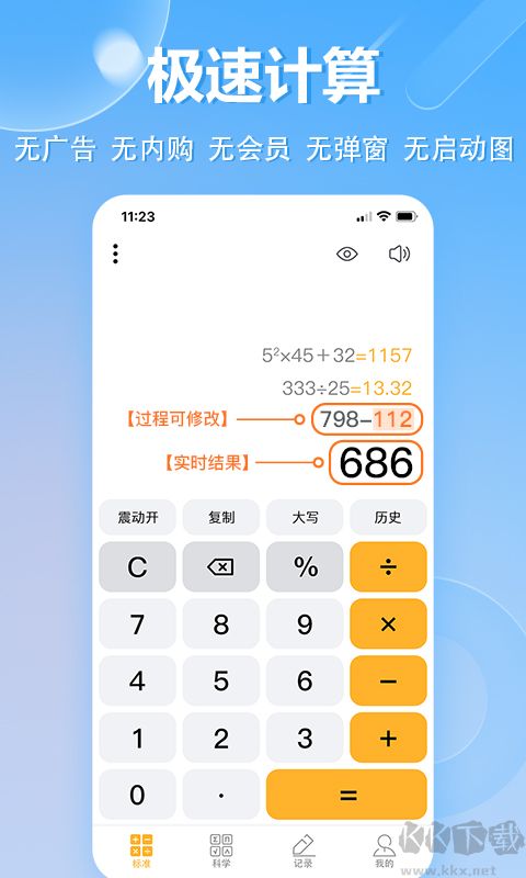 科学计算器app