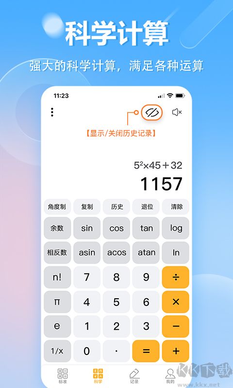 科学计算器app