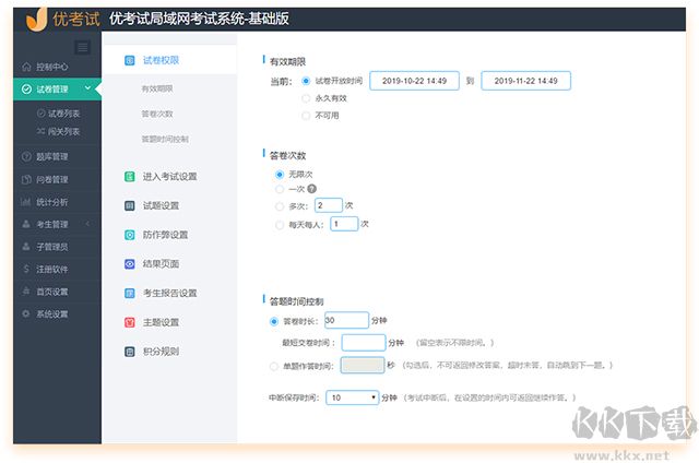 优考试局域网考试系统
