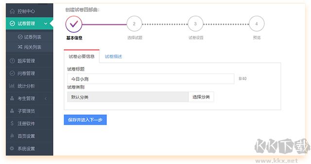 优考试局域网考试系统